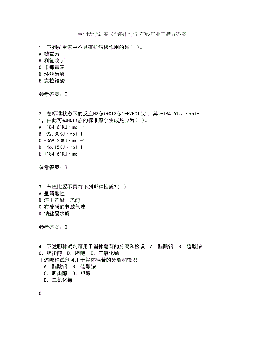 兰州大学21春《药物化学》在线作业三满分答案99_第1页