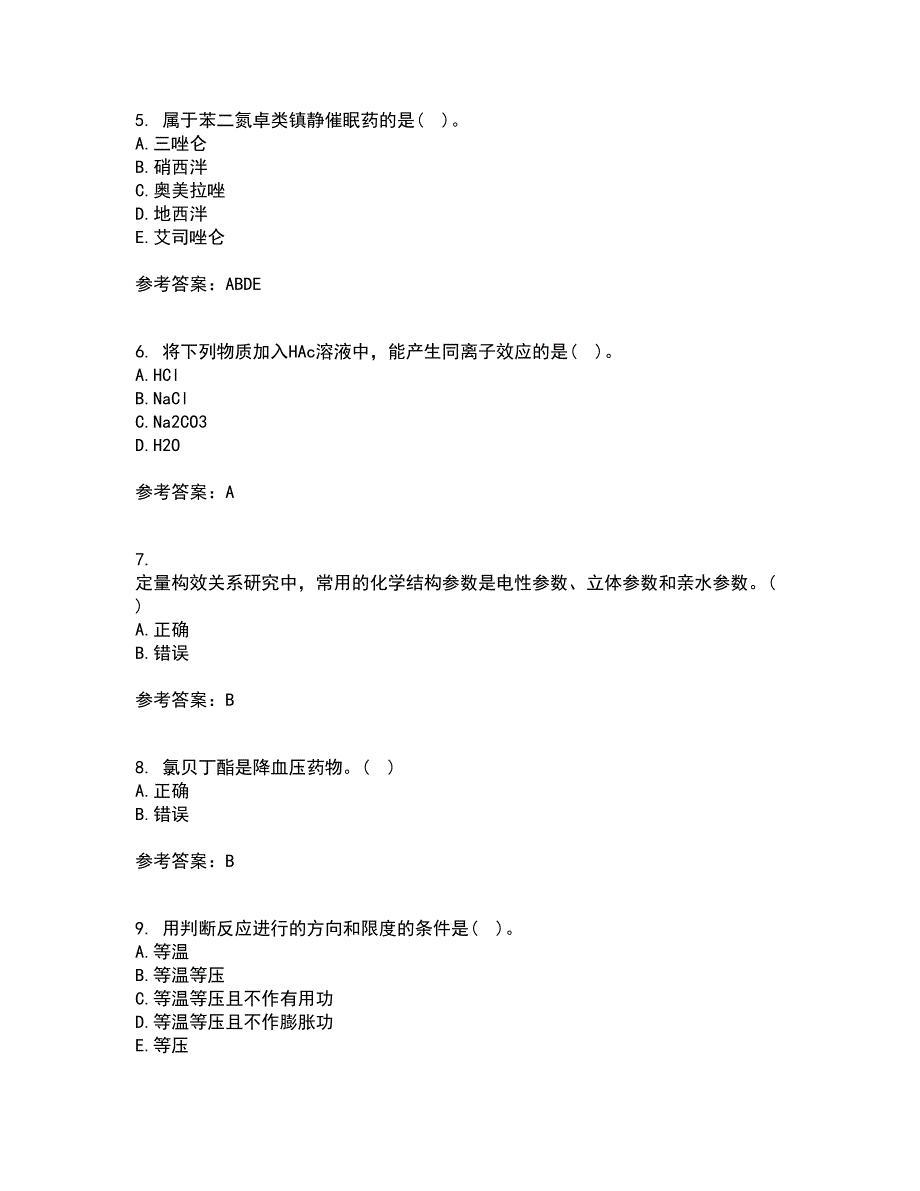 兰州大学21春《药物化学》在线作业三满分答案99_第2页