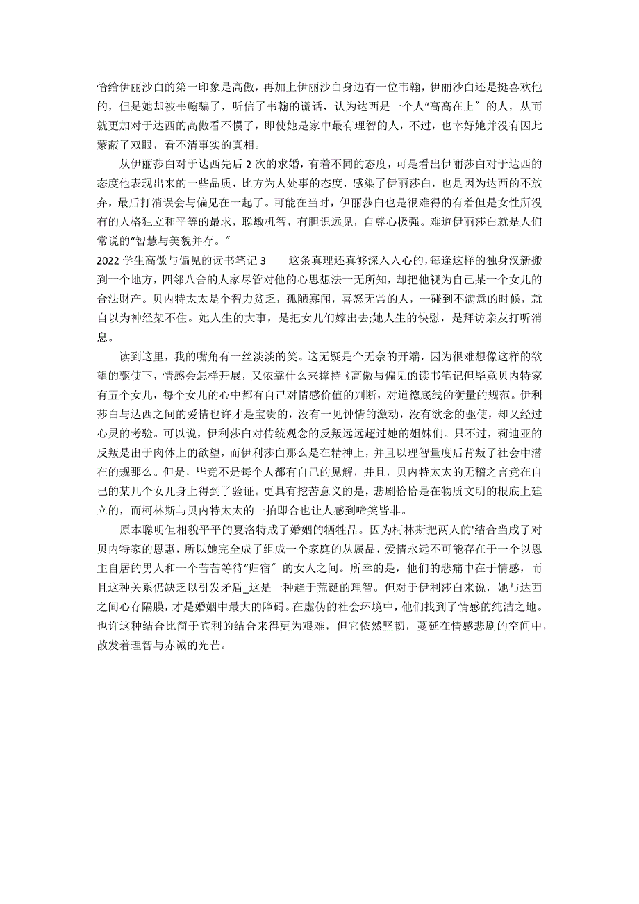 2022学生傲慢与偏见的读书笔记3篇 傲慢与偏见读书笔记1500大学版_第2页