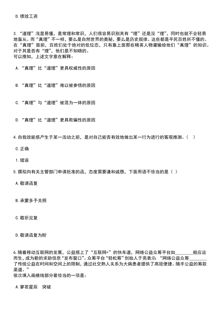 2023年06月重庆市荣昌区事业单位招考聘用39人笔试题库含答案带解析_第2页