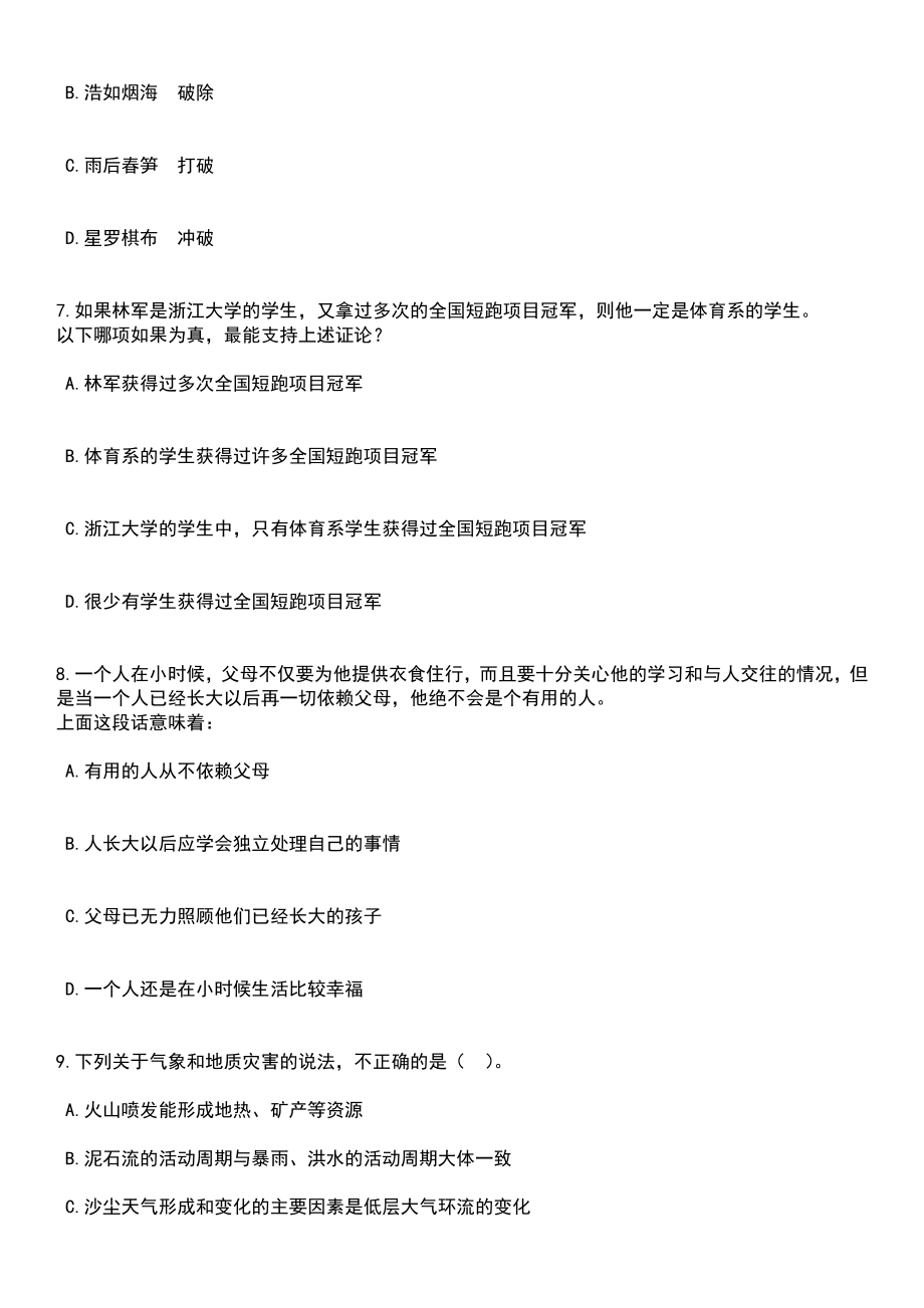 2023年06月重庆市荣昌区事业单位招考聘用39人笔试题库含答案带解析_第3页