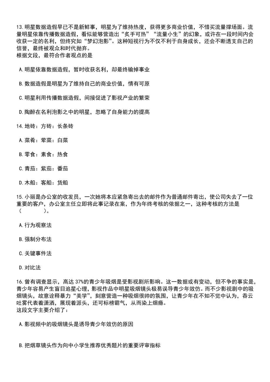 2023年06月重庆市荣昌区事业单位招考聘用39人笔试题库含答案带解析_第5页