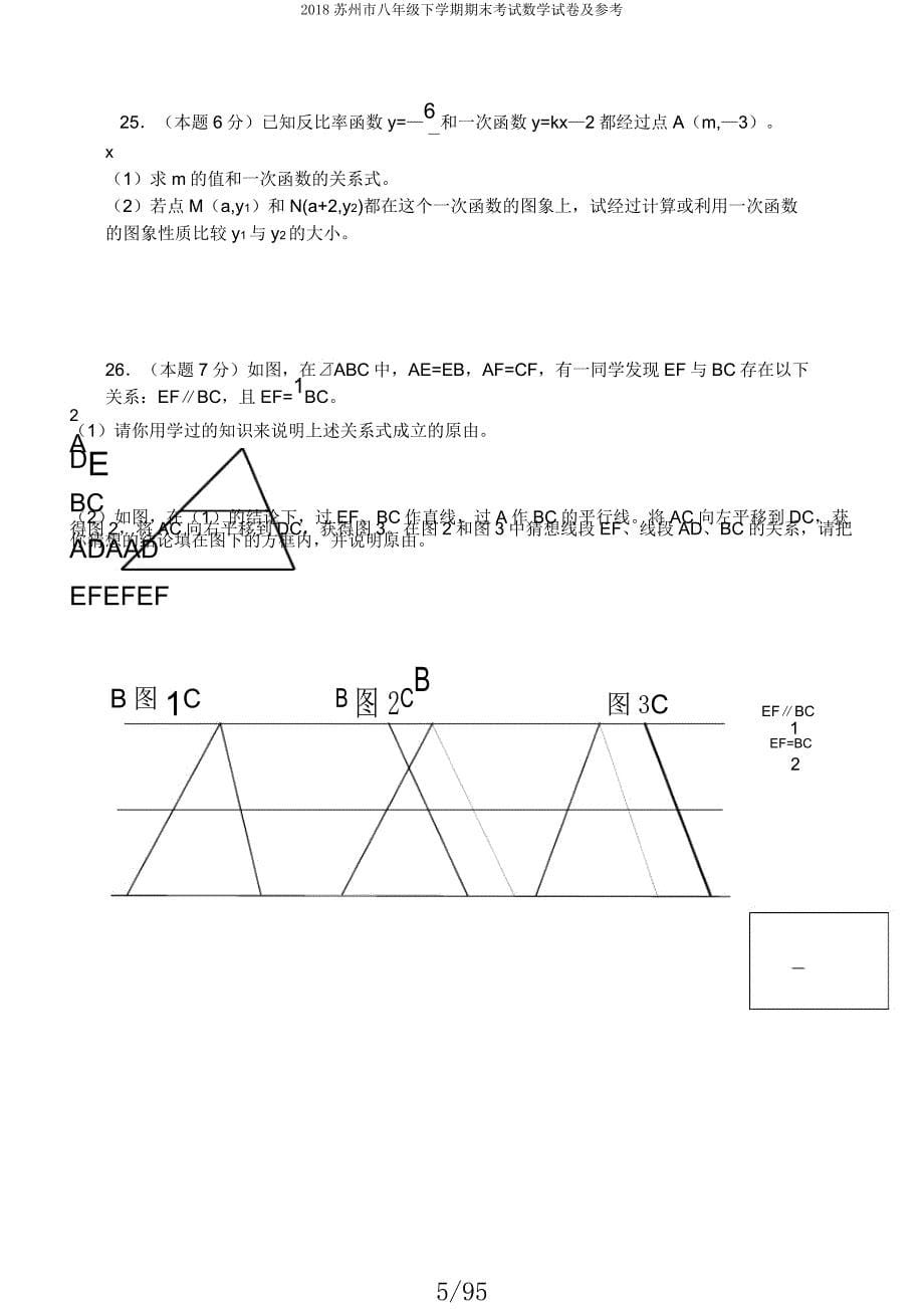 2018苏州市八年级下学期期末考试数学试卷及参考.docx_第5页