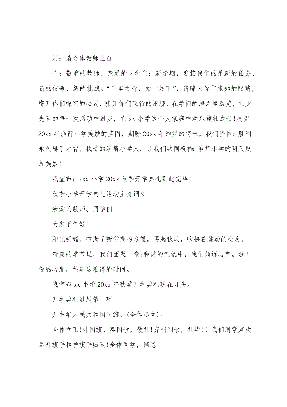 小学秋季开学典礼活动主持词.docx_第2页