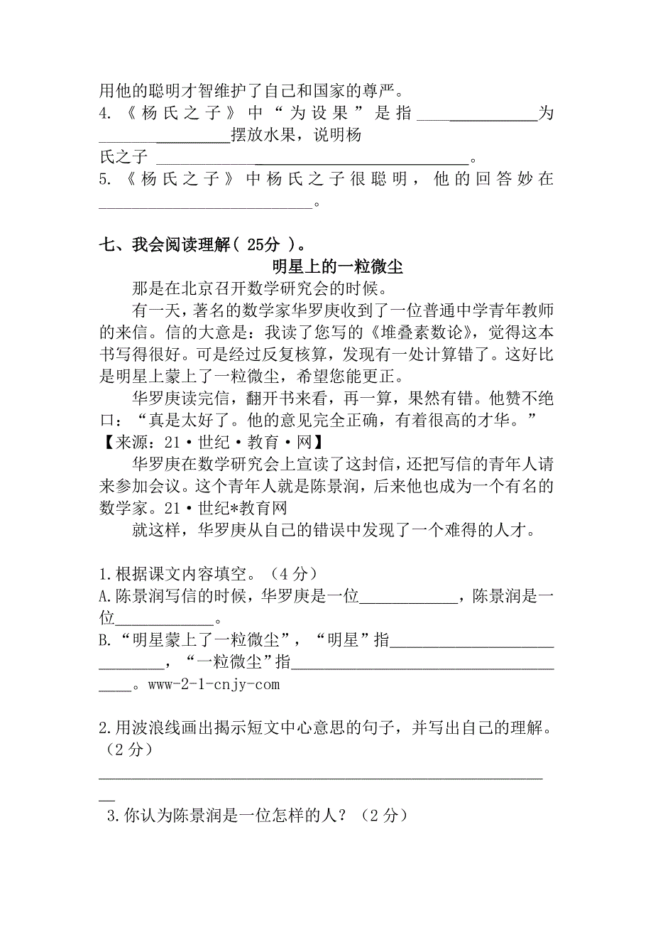 【名校资料】【人教版】学期小学五年级语文第三单元检测题_第3页