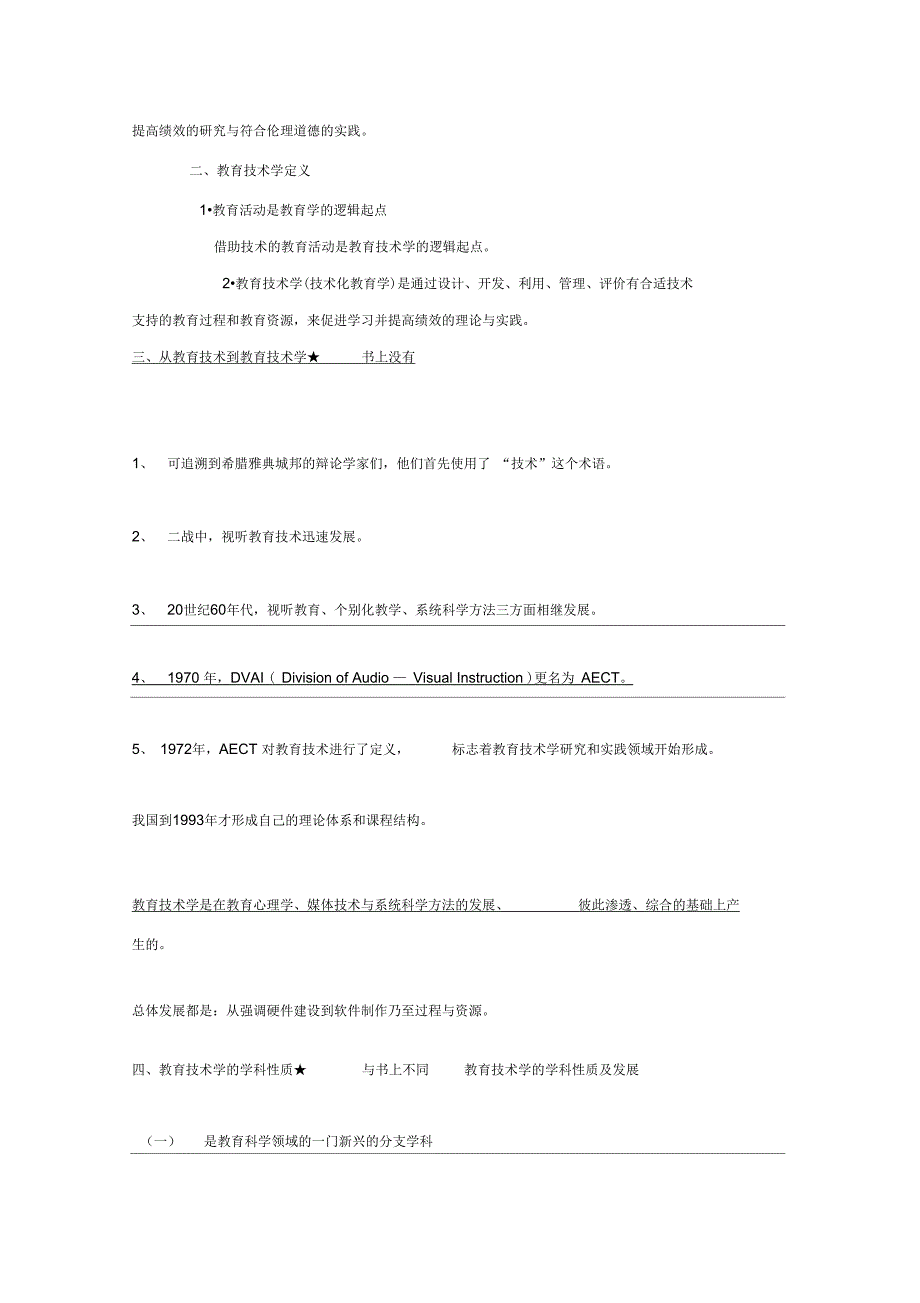 完整版何克抗教育技术学复习绝佳笔记_第4页