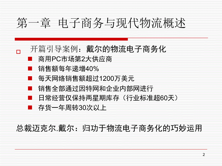 电子商务与现代物流概述_第2页