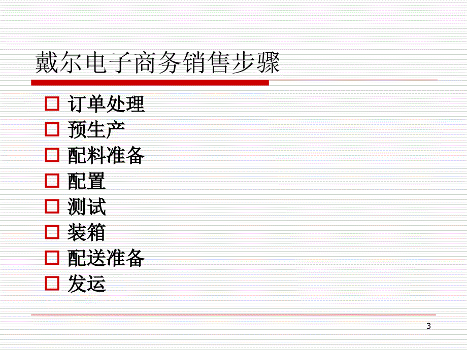 电子商务与现代物流概述_第3页