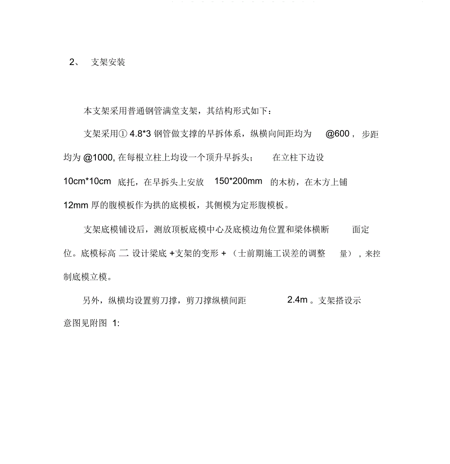 某拱桥满堂支架现浇施工方案_第3页