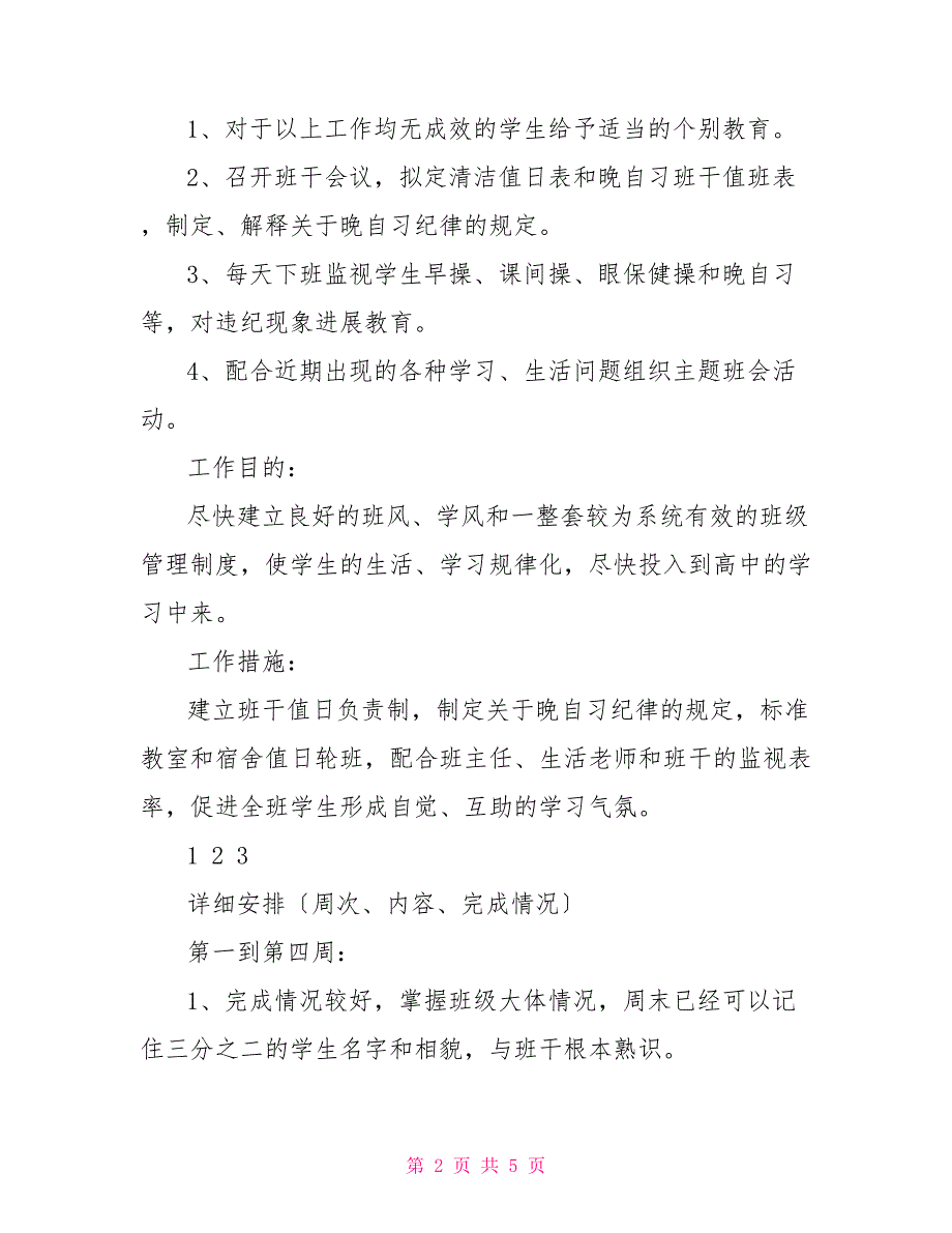 2022年高中班主任工作计划_第2页