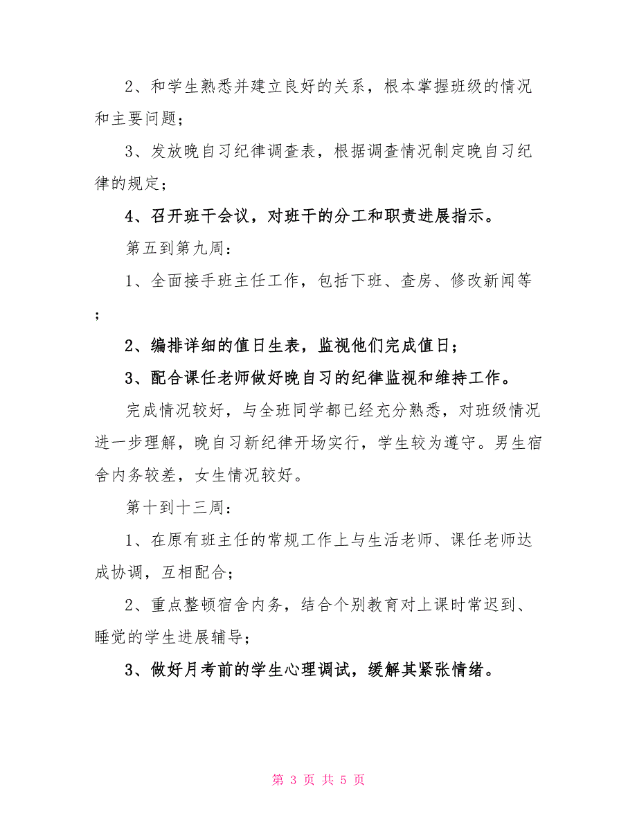 2022年高中班主任工作计划_第3页