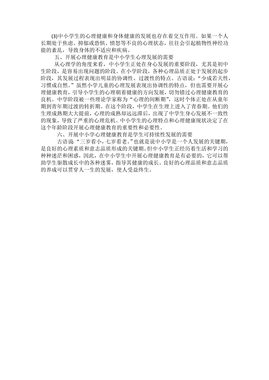 浅谈对学生进行心理健康教育的重要性_第2页