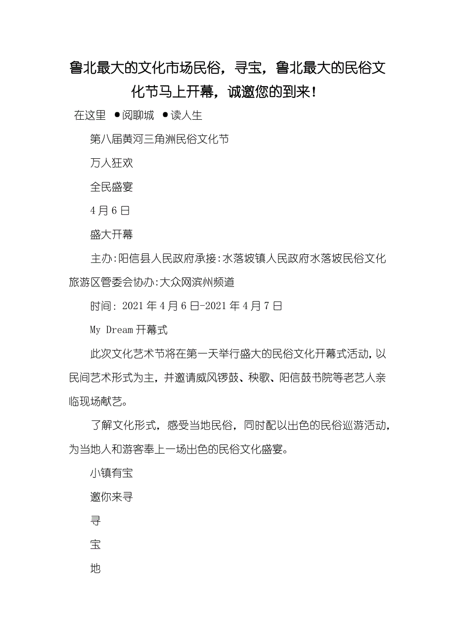 鲁北最大的文化市场民俗寻宝鲁北最大的民俗文化节马上开幕诚邀您的到来！_第1页