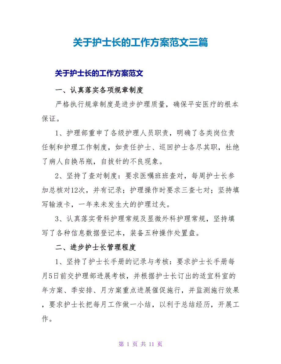 关于护士长的工作计划范文三篇_第1页