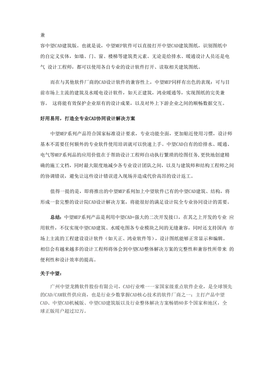 中望CAD全新MEP软件超强兼容性实现协同设计_第2页