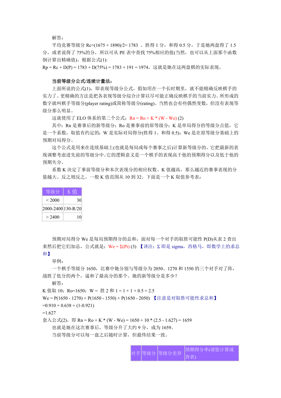 ELO等级分体系.doc_第4页