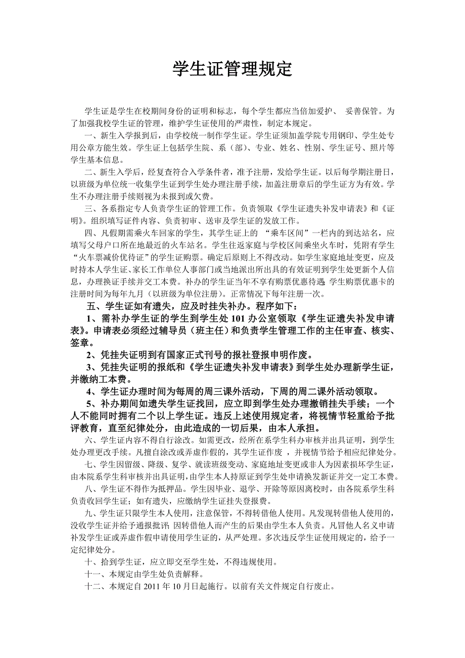 学生证管理规定_第1页