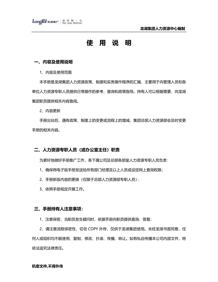 龙湖集团绩效管理手册.doc_第1页