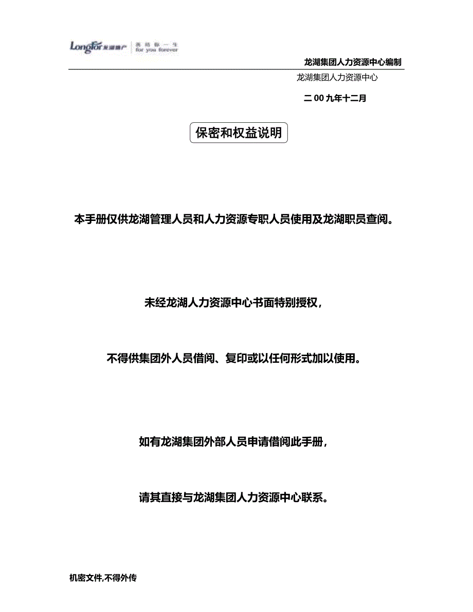 龙湖集团绩效管理手册.doc_第2页