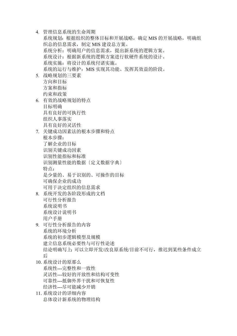 管理信息系统名词解释和问答题_第2页