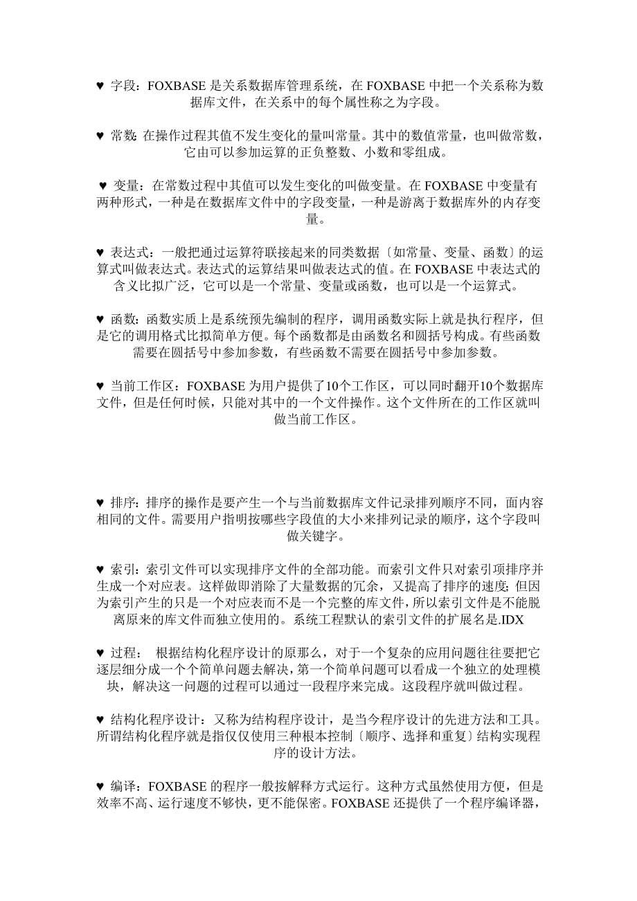 管理信息系统名词解释和问答题_第5页