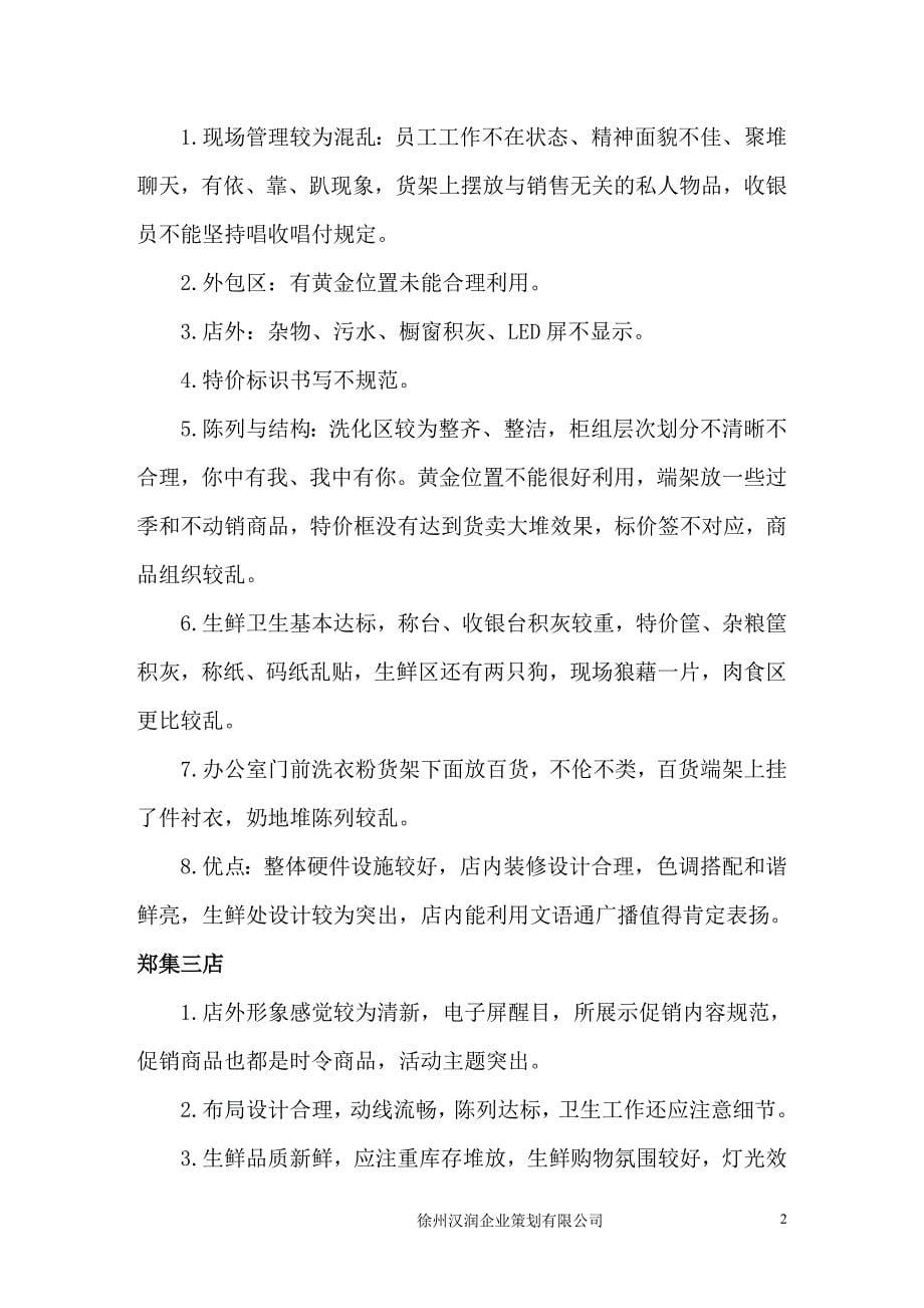 项目及推动策划书正本(修改后).doc_第5页