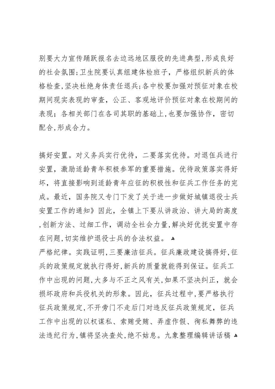 在乡镇征兵工作动员会上的总结讲话_第5页