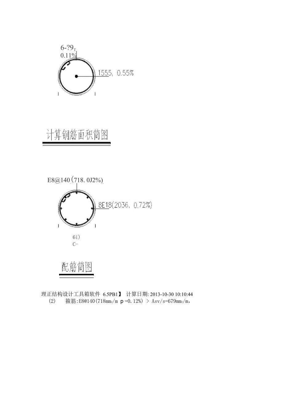 圆形柱(压弯构件设计)配筋计算_第4页