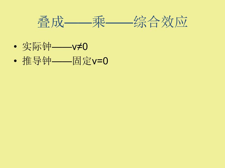 广义相对论课堂5引力红移时间膨胀检验和推论课件_第3页