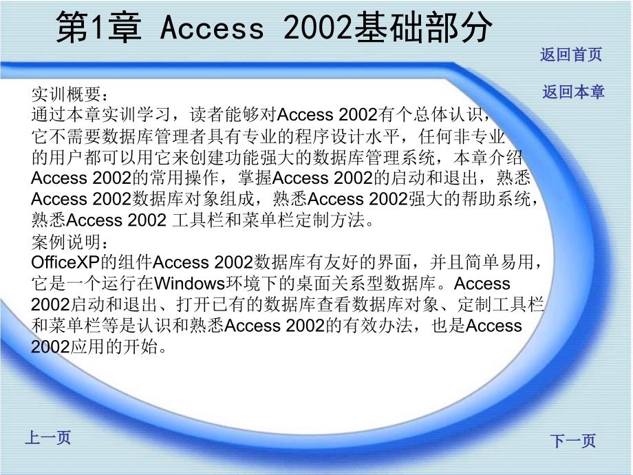 第1章Access2002基础部分_第2页