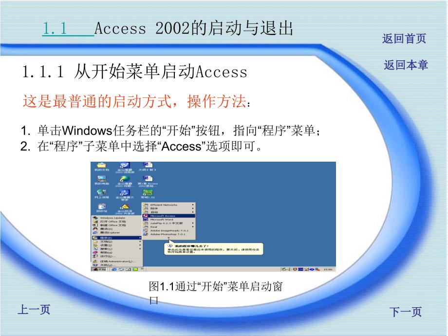 第1章Access2002基础部分_第4页