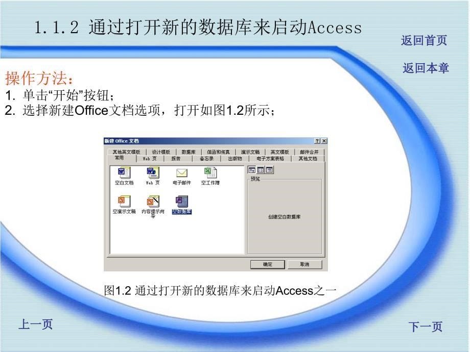 第1章Access2002基础部分_第5页