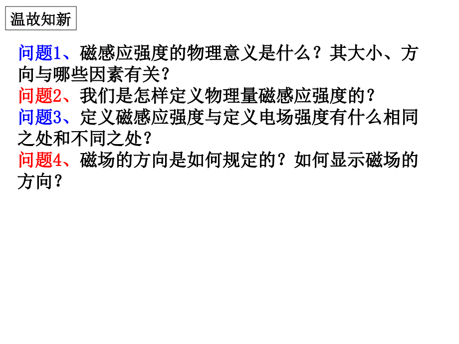 几种常见的磁场2_第2页