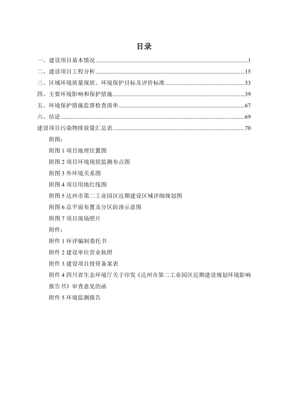 四川三合设备铸造有限公司年产6万吨智能装备精密铸件生产项目环评报告.docx_第2页