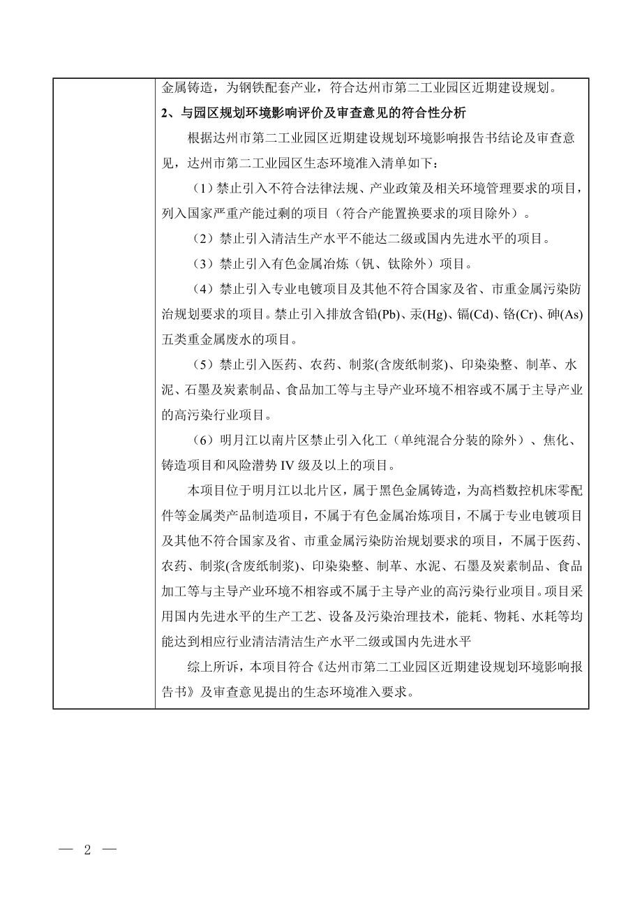 四川三合设备铸造有限公司年产6万吨智能装备精密铸件生产项目环评报告.docx_第4页