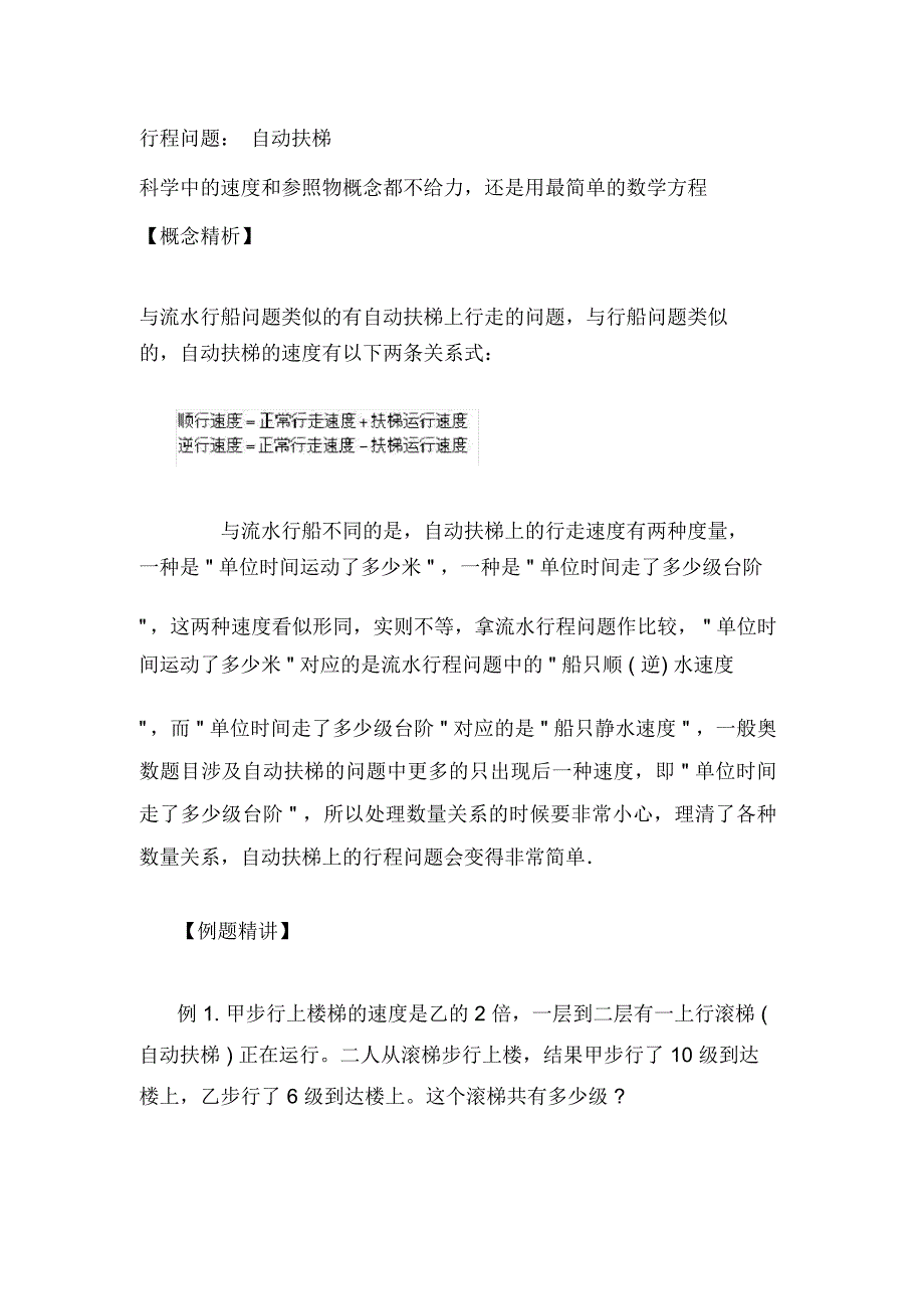 行程-自动扶梯_第1页