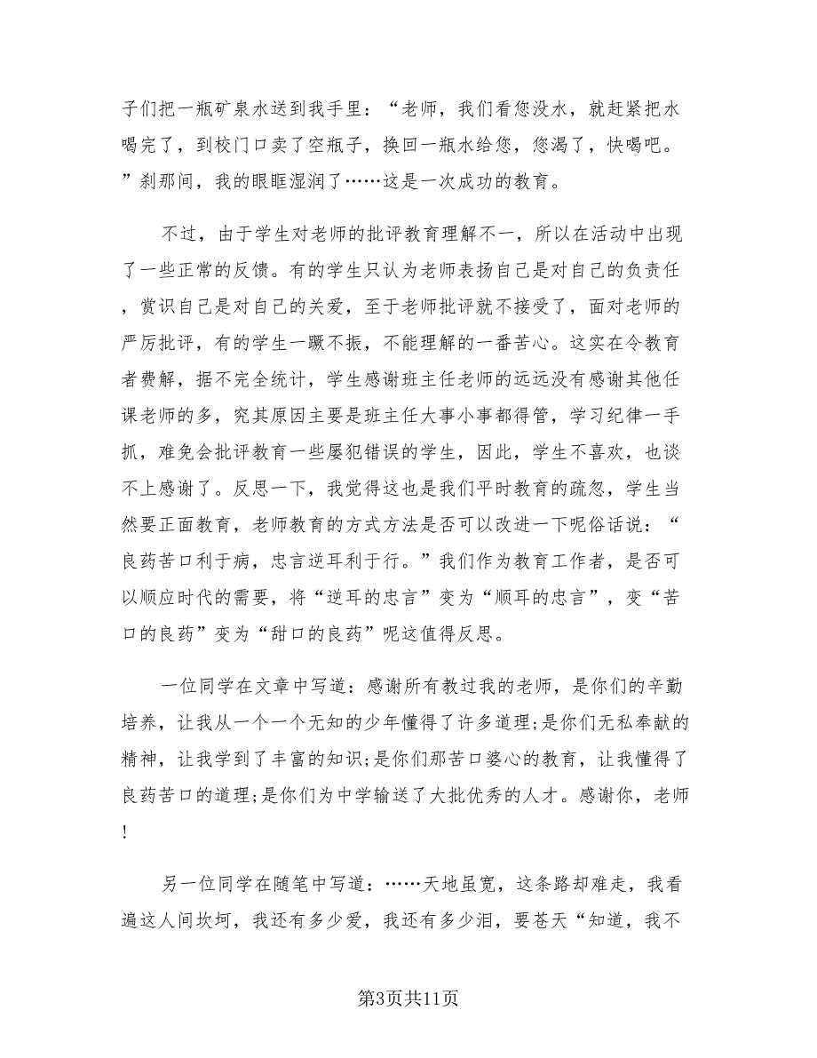 感恩教师节活动总结.doc_第3页