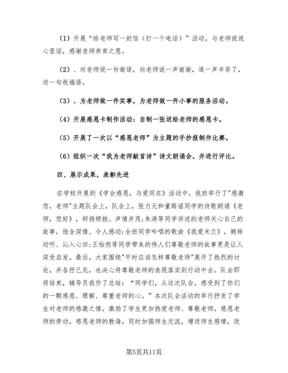 感恩教师节活动总结.doc_第5页