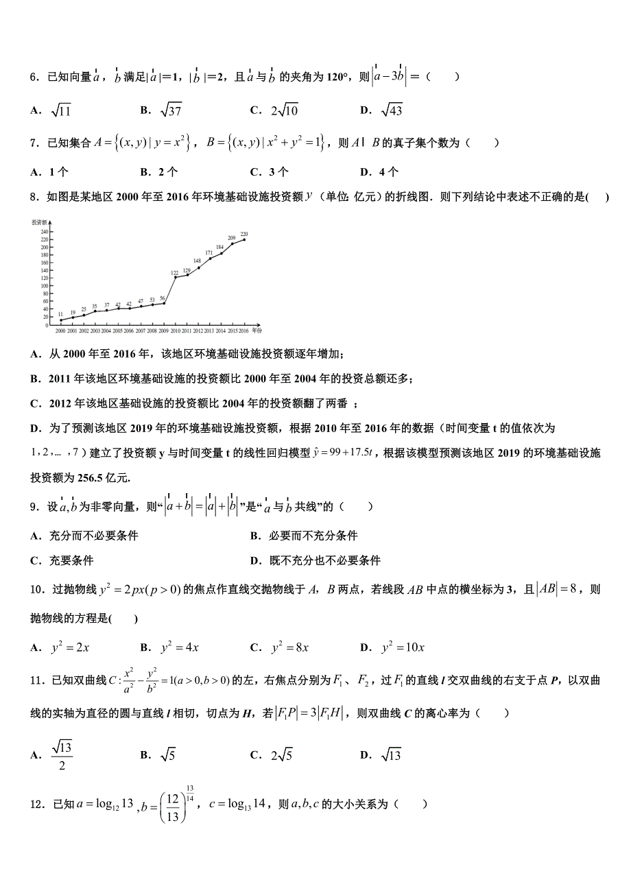 湖南省长沙市重点中学2023学年高三第六次模拟考试数学试卷（含解析）.doc_第2页