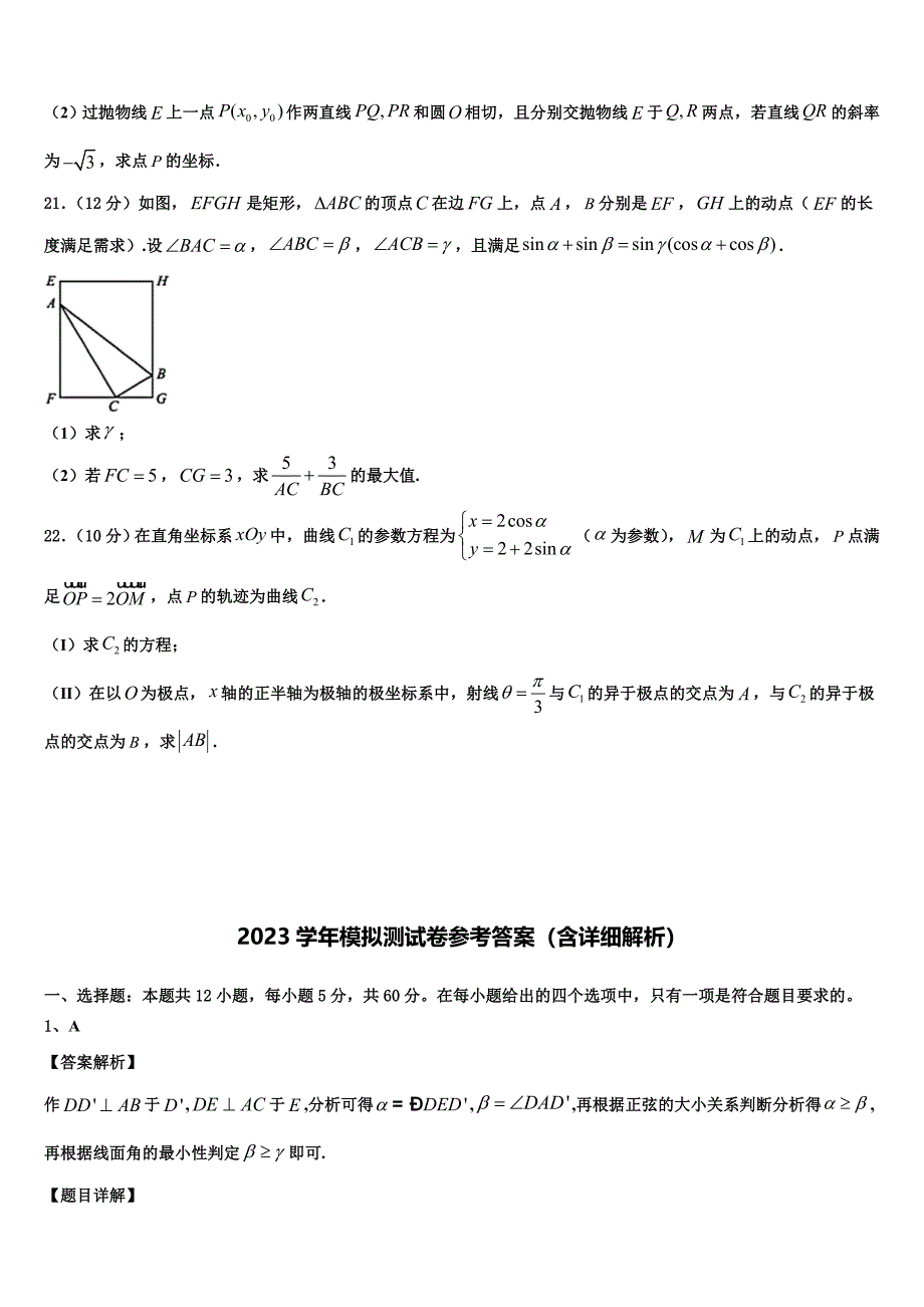 湖南省长沙市重点中学2023学年高三第六次模拟考试数学试卷（含解析）.doc_第4页