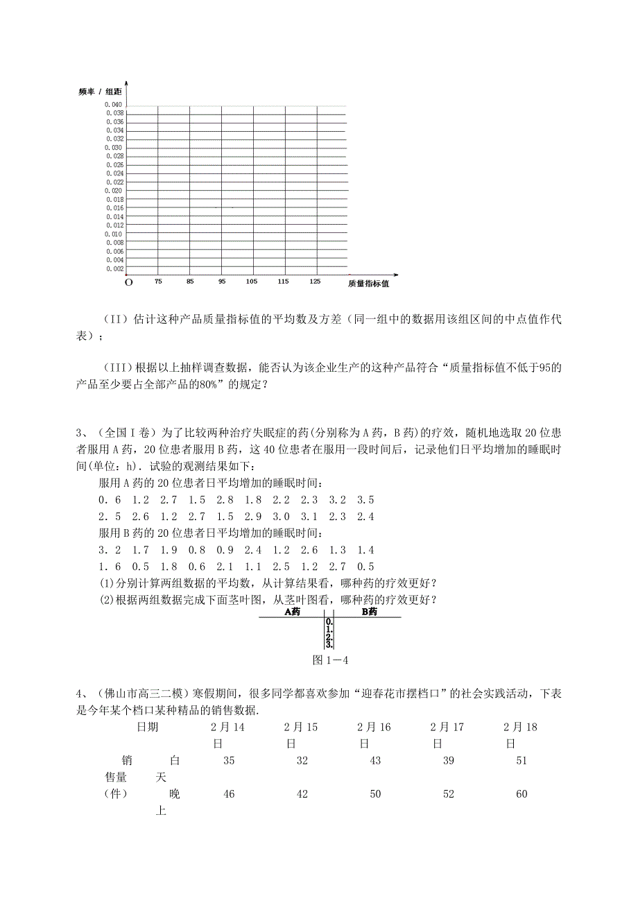 广东省高三数学一轮复习 专题突破训练 统计与概率 文_第4页