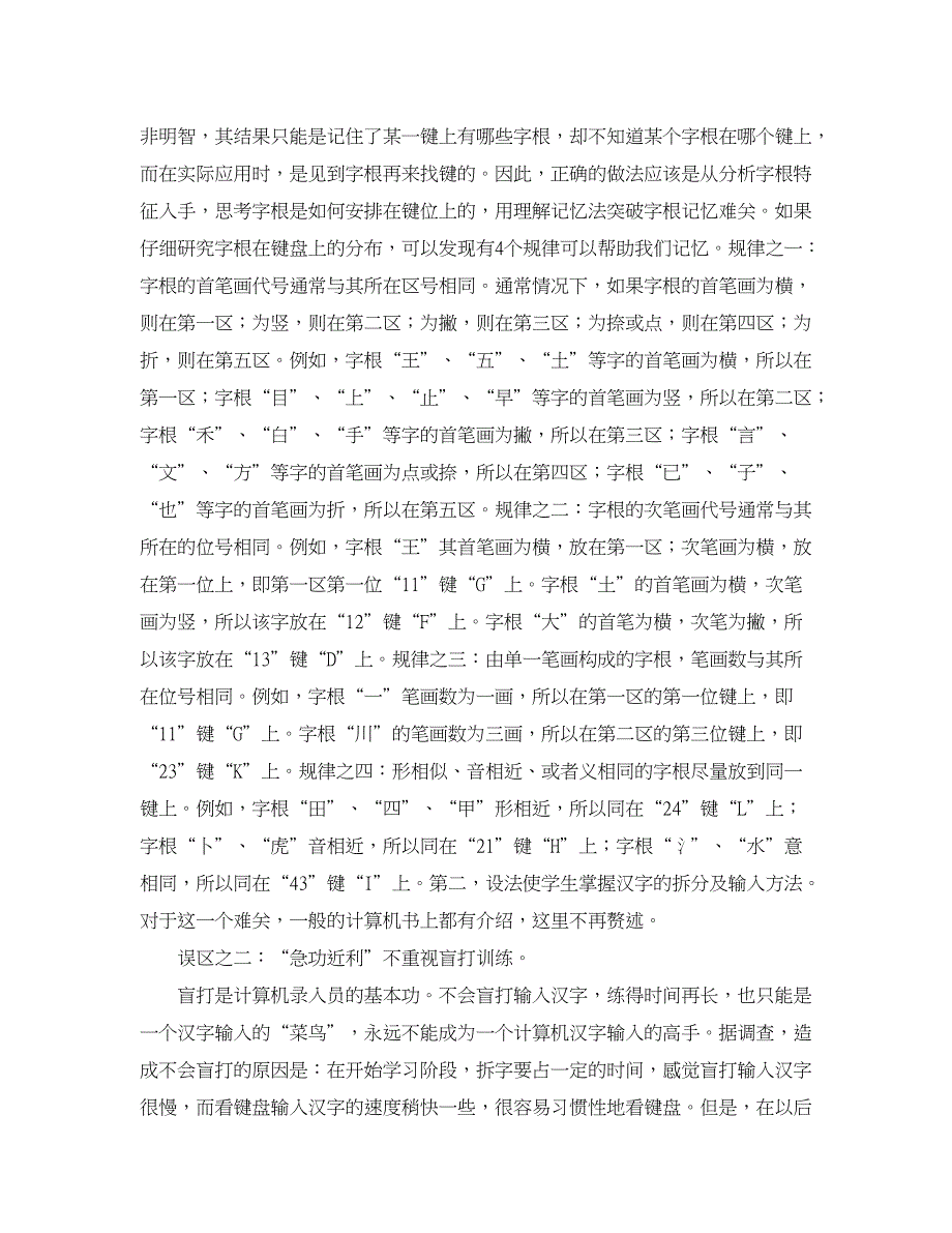 职业教育论文-中职五笔字型汉字输入法教学的误区及纠正.doc_第2页