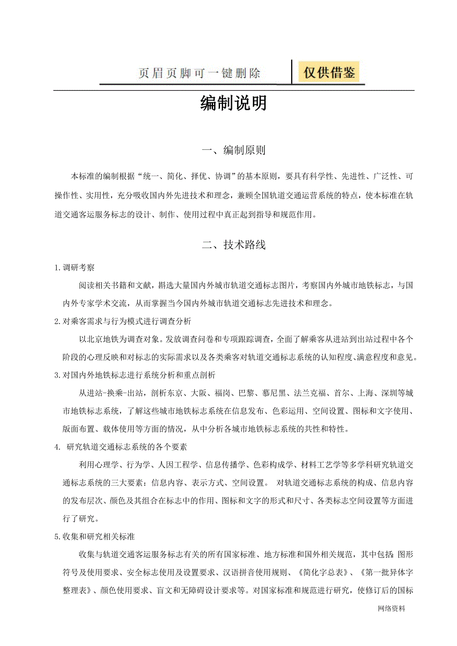 地铁客运服务标志技术相关_第2页