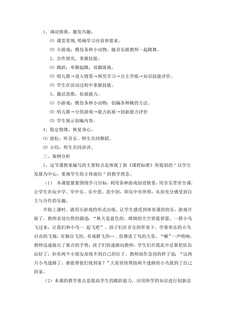 任士勤小学体育教学案例_第2页