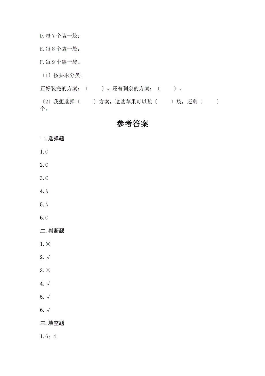 二年级上册数学期末测试卷(轻巧夺冠).docx_第5页