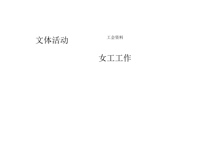 大档案盒正面、侧面标签模板_第4页