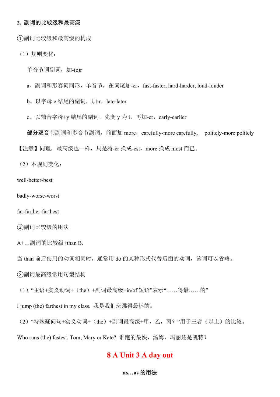 译林牛津8A全册八单元语法总结_第4页