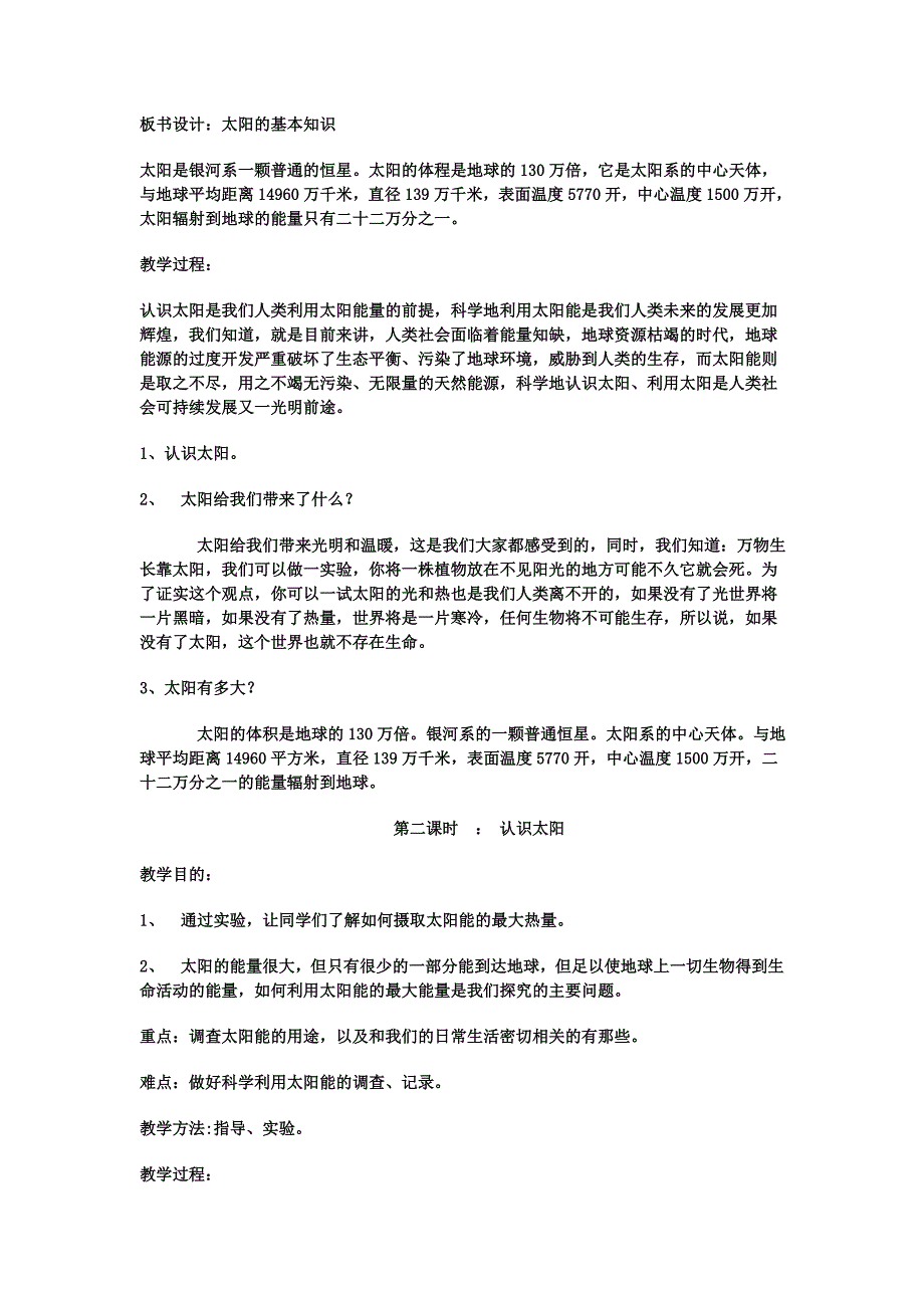 大象版_科学四年级下册第四单元教案.doc_第2页