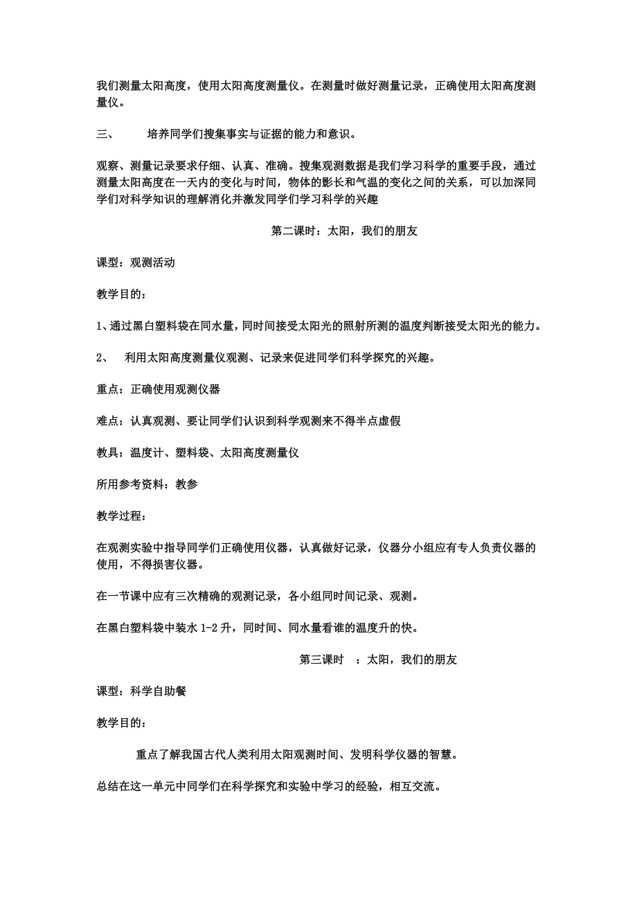 大象版_科学四年级下册第四单元教案.doc_第4页