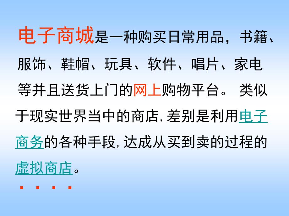 淘宝京东当当凡客诚品卓越易趣拍拍_第3页